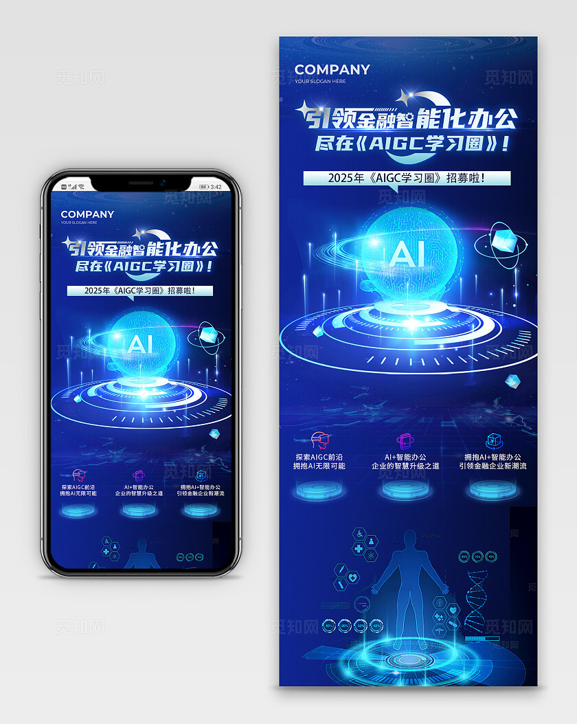 蓝色大气ai训练营培训招募手机长图宣传