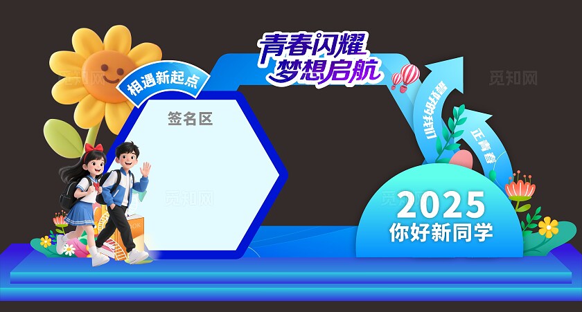 开学签名拍照框