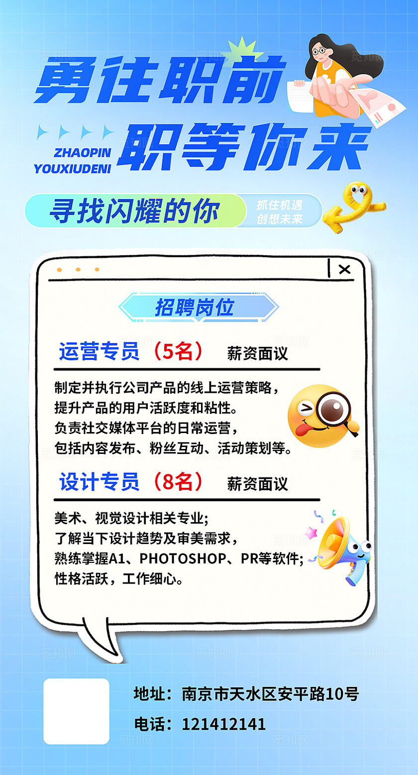 蓝色大气招聘海报
