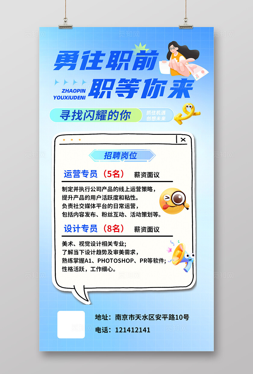 蓝色大气招聘海报