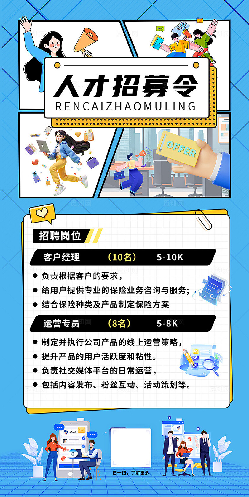 蓝色大气招聘招聘海报