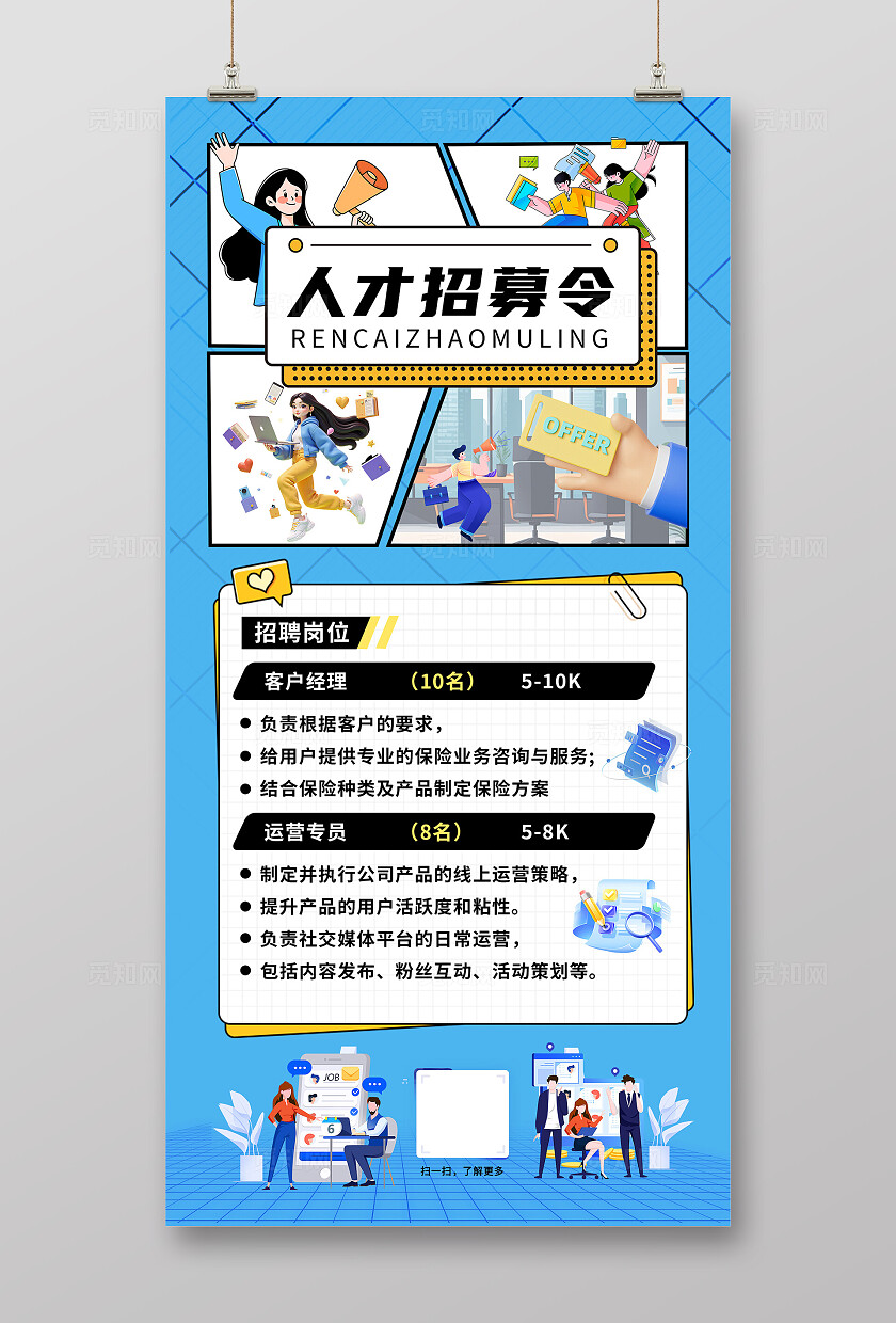 蓝色大气招聘招聘海报