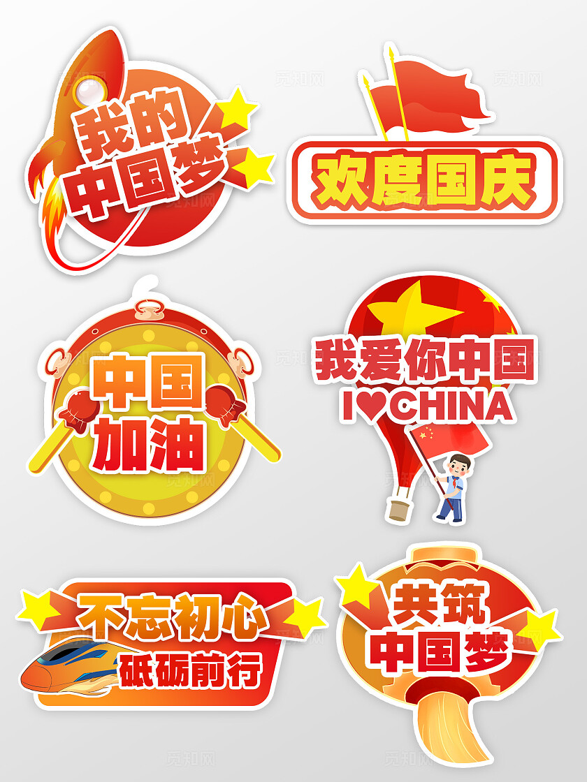 庆祝国庆祖国生日华诞中国梦手举牌国庆节国庆手举牌