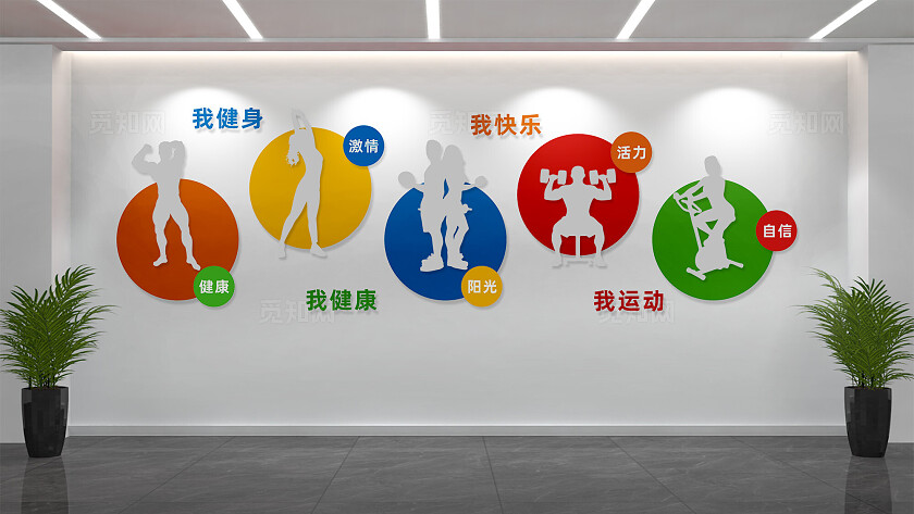 健身房文化墙形象墙设计