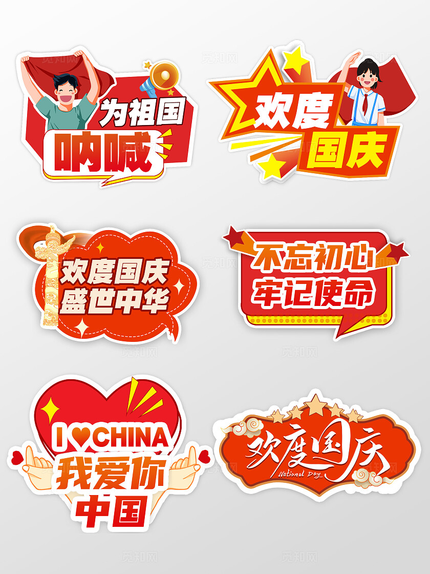 庆祝国庆祖国生日华诞国庆节拍照聚会手举牌国庆节国庆手举牌