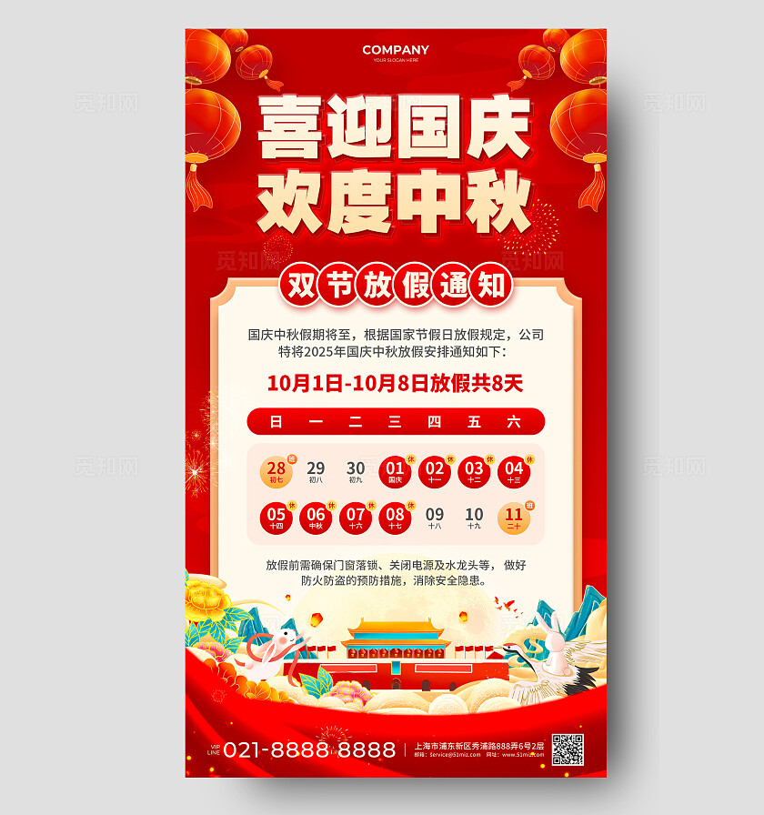 红色国潮风2025国庆中秋双节同庆放假通知手机文案海报国庆节国庆