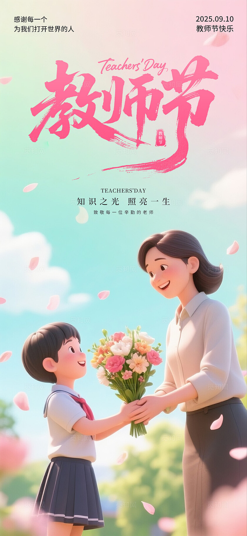 教师节海报