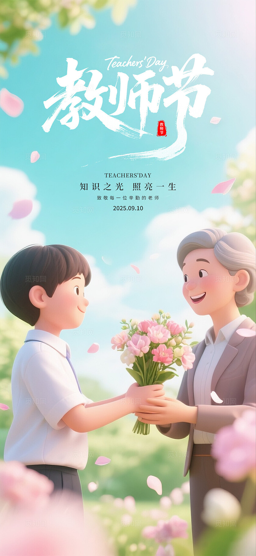 教师节海报