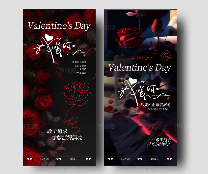 地产七夕情人节玫瑰系列海报