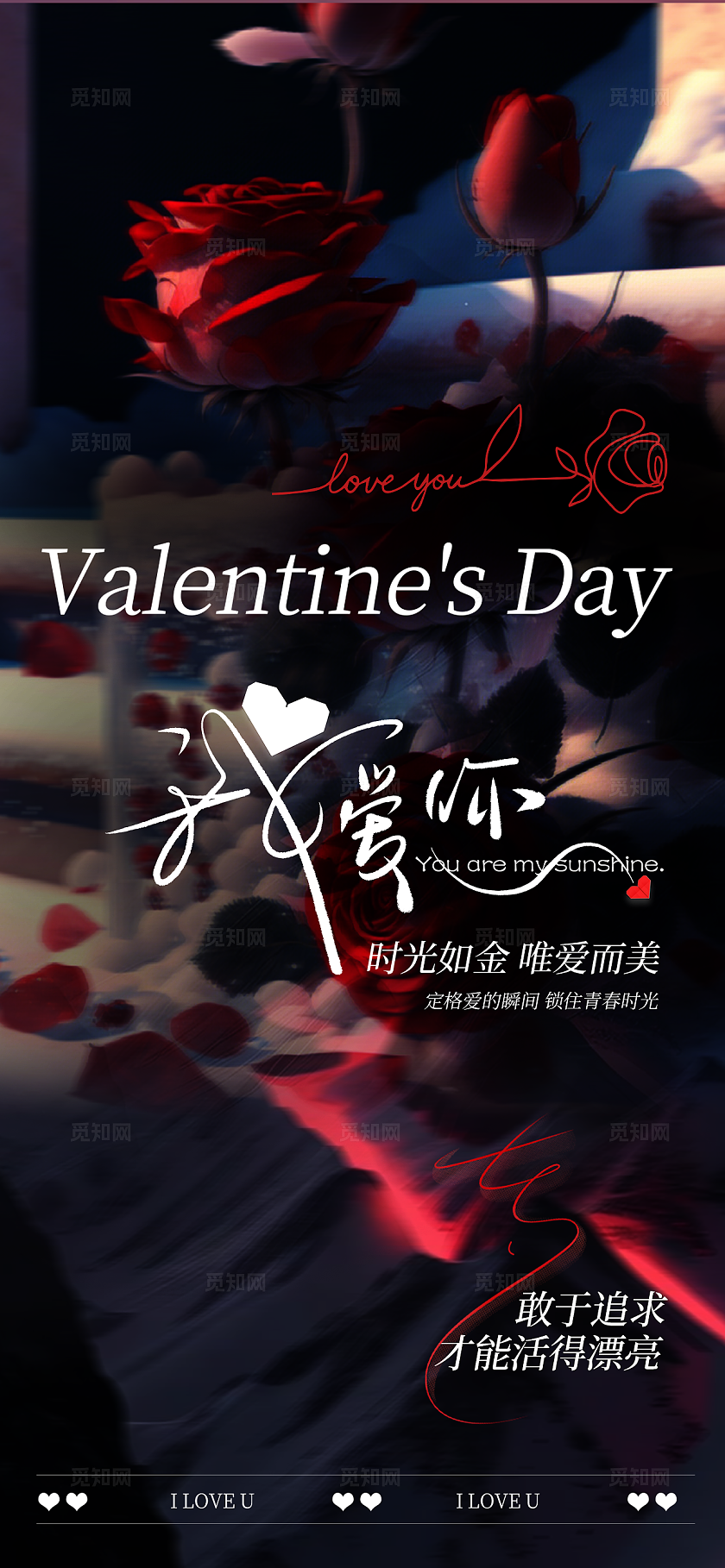 地产七夕情人节玫瑰系列海报