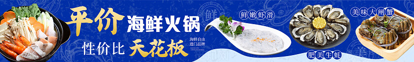 蓝色平价海鲜火锅餐饮美食店铺宣传大众点评banner五连图设计