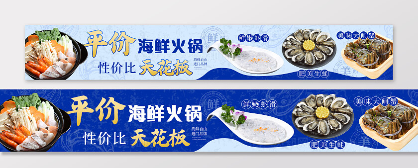 蓝色平价海鲜火锅餐饮美食店铺宣传大众点评banner五连图设计