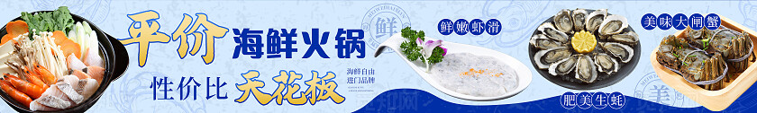 蓝色平价海鲜火锅餐饮美食店铺宣传大众点评banner五连图设计