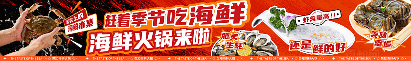 红色海鲜火锅餐饮美食店铺宣传大众点评banner五连图设计