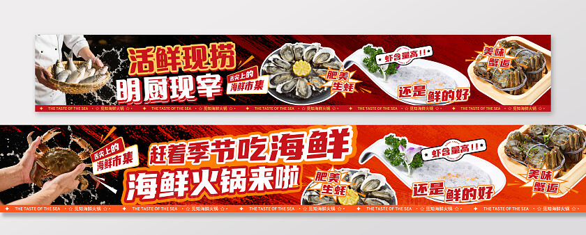 红色海鲜火锅餐饮美食店铺宣传大众点评banner五连图设计
