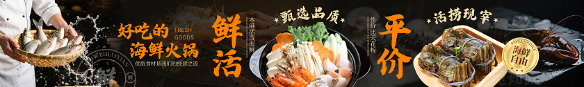 黑橙色海鲜火锅餐饮美食店铺宣传大众点评banner五连图设计