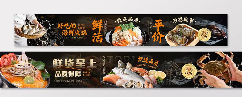 黑橙色海鲜火锅餐饮美食店铺宣传大众点评banner五连图设计