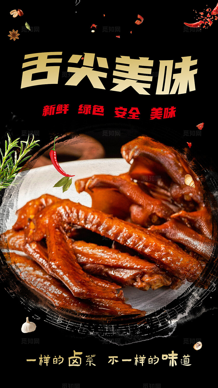 黑色大气美味熟食卤味宣传海报套图