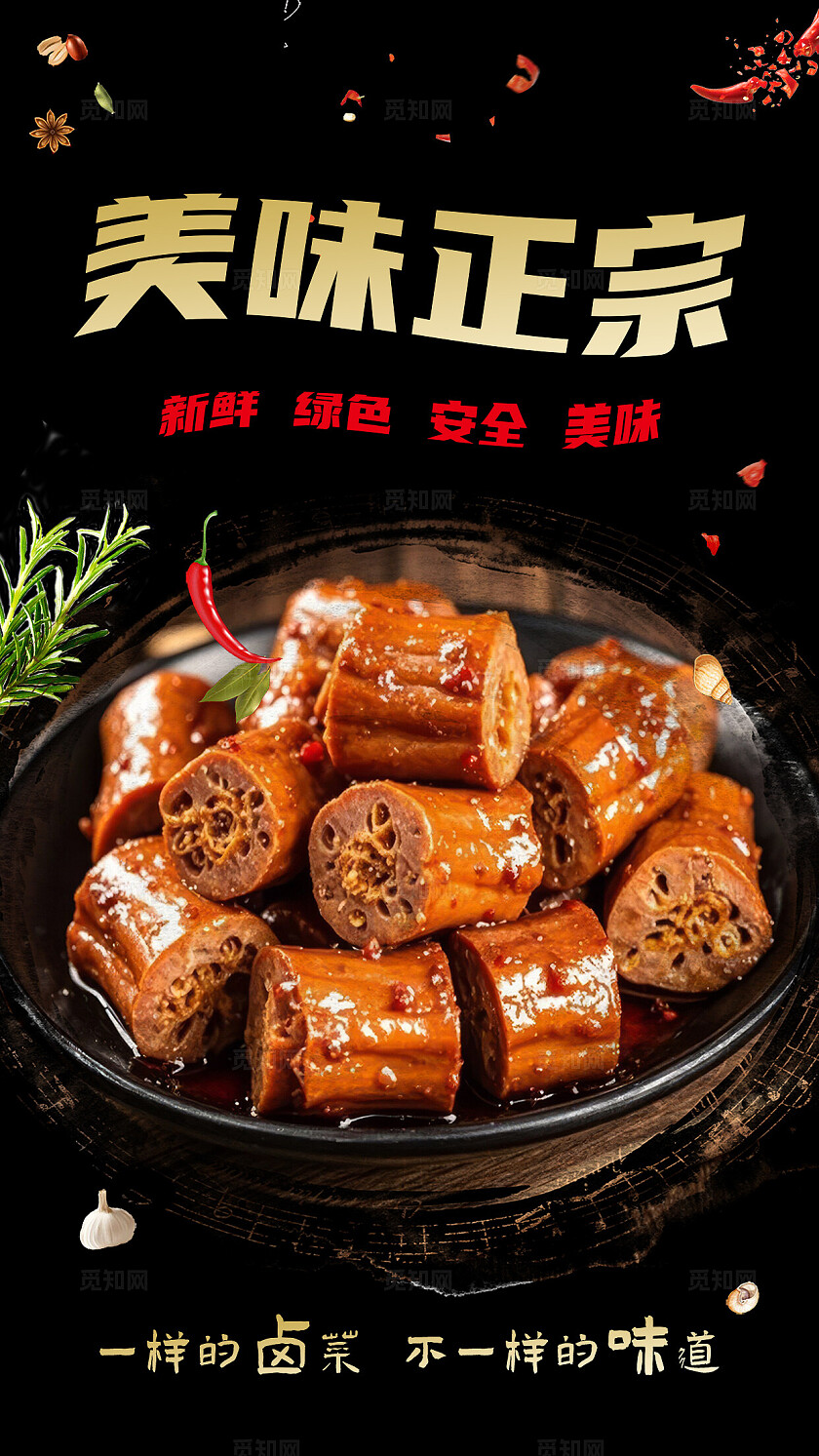 黑色大气美味熟食卤味宣传海报套图
