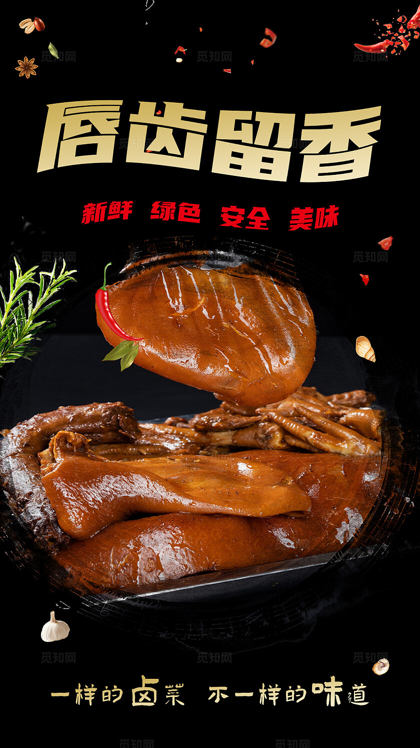 黑色大气美味熟食卤味宣传海报套图