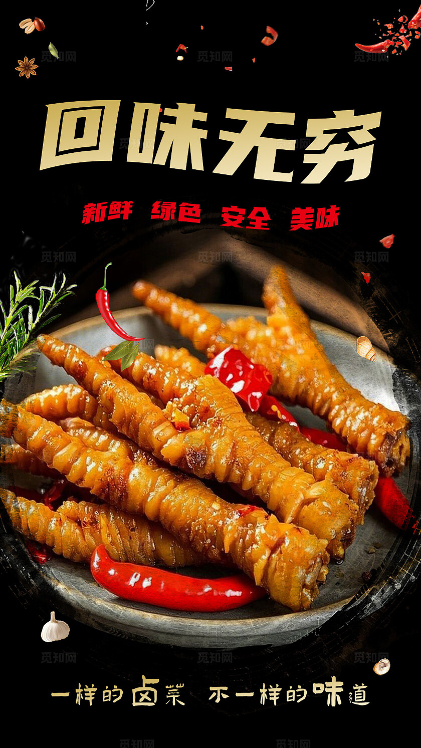 黑色大气美味熟食卤味宣传海报套图