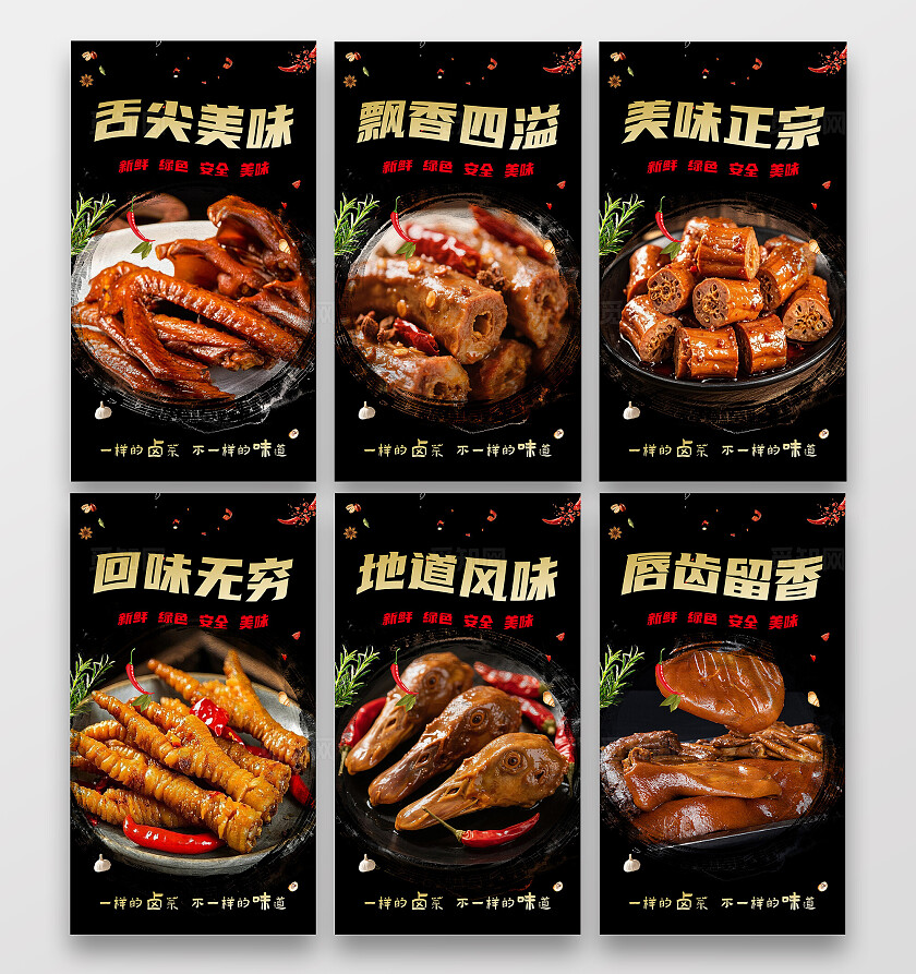 黑色大气美味熟食卤味宣传海报套图