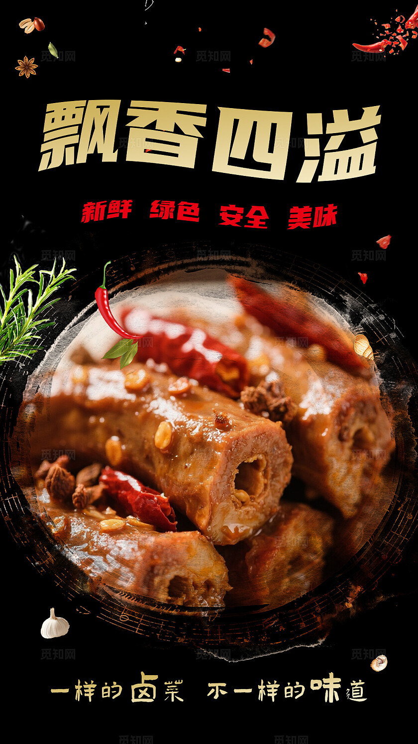 黑色大气美味熟食卤味宣传海报套图