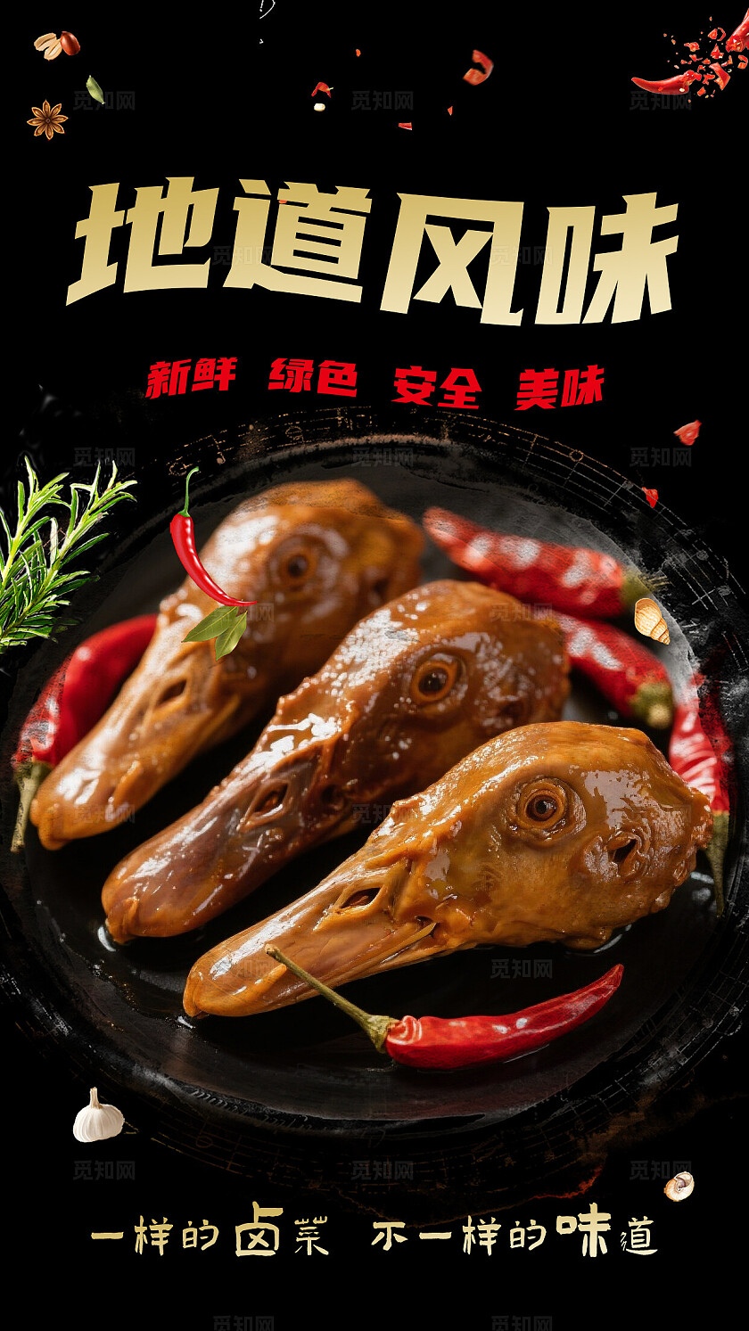 黑色大气美味熟食卤味宣传海报套图