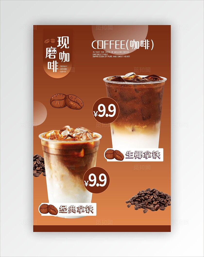 咖啡奶茶海报