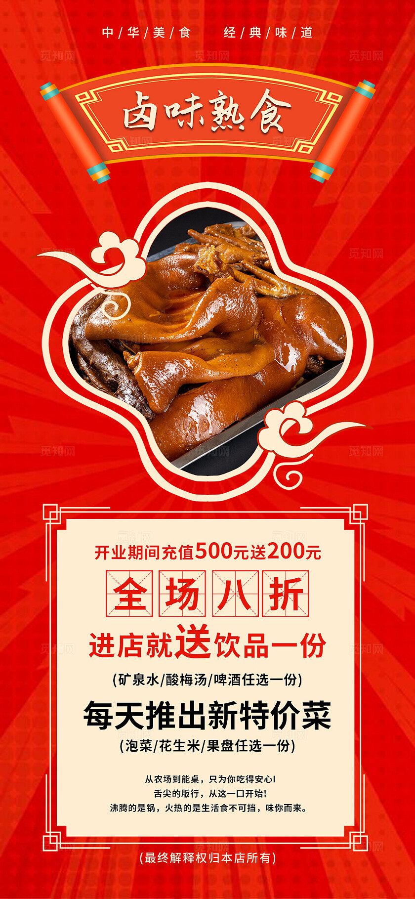 餐饮美食挂画国风大气美味熟食宣传海报套图