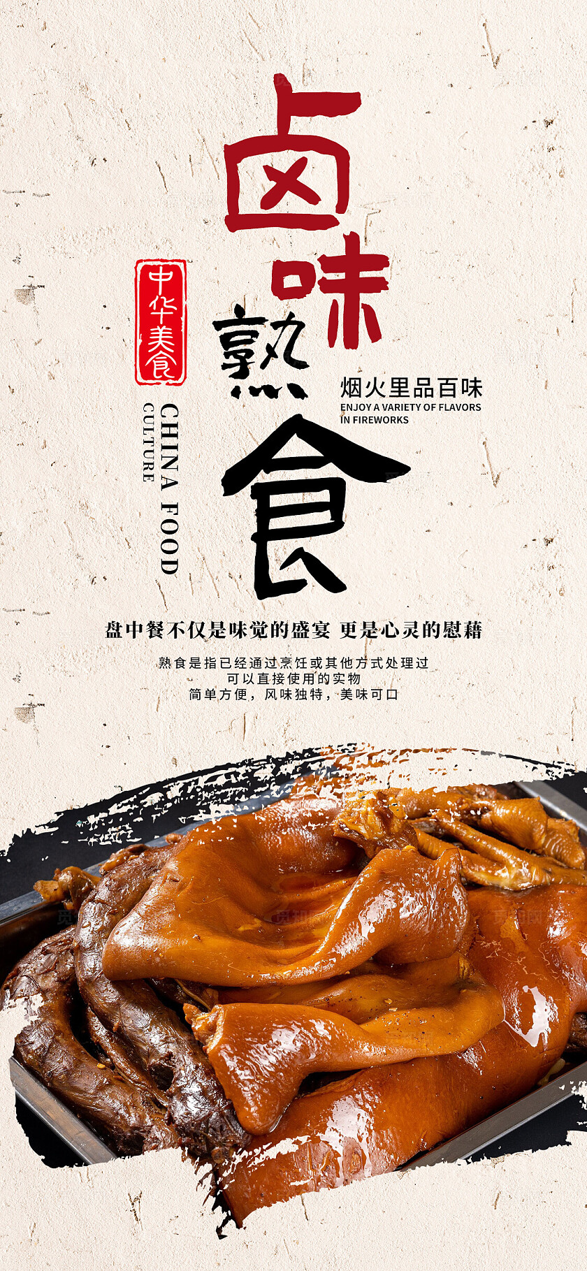 餐饮美食挂画国风大气美味熟食宣传海报套图