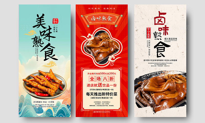餐饮美食挂画国风大气美味熟食宣传海报套图