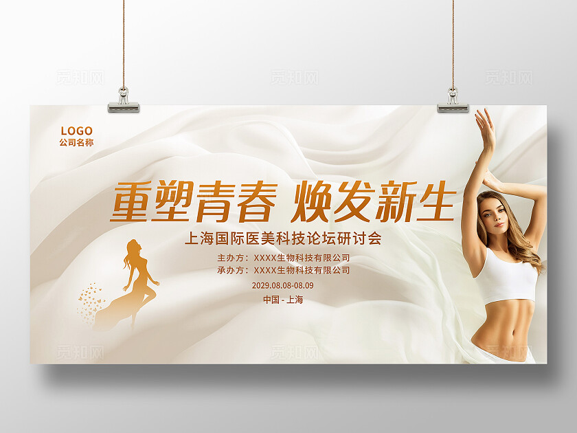 大气医美创新论坛会议展板医美医疗美容