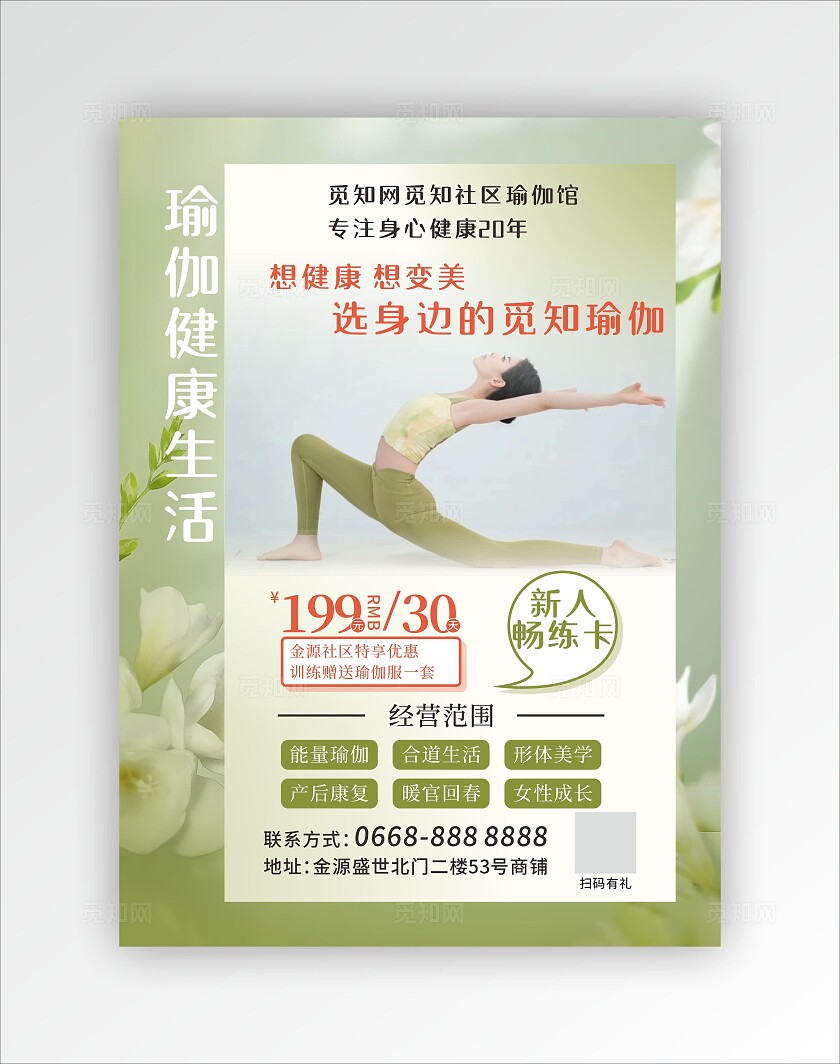 小清新瑜伽海报