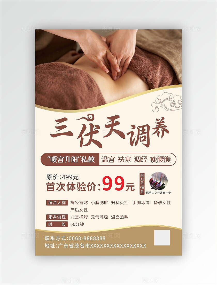 复古大气中医冬病夏治三伏天调养宣传海报