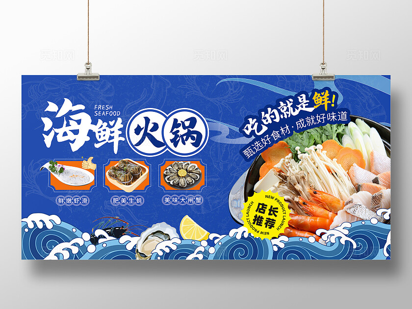 美食蓝色国潮风海鲜火锅店铺美食餐饮活动限时特惠宣传展板