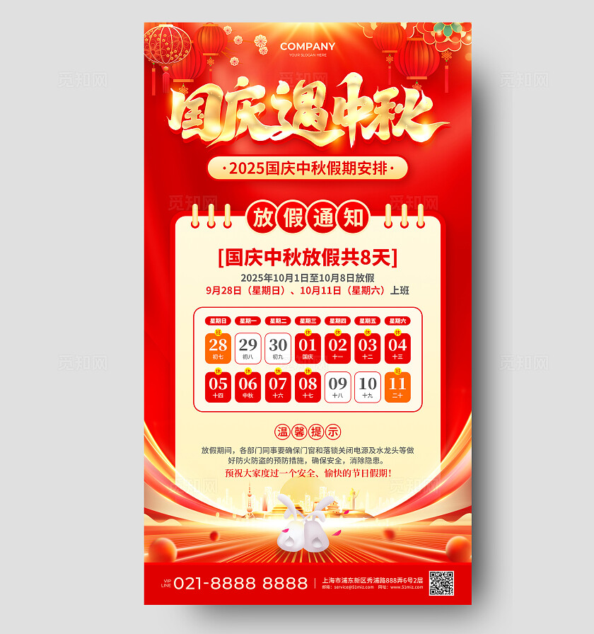 红色光效风2025国庆遇中秋放假通知手机文案海报国庆节国庆