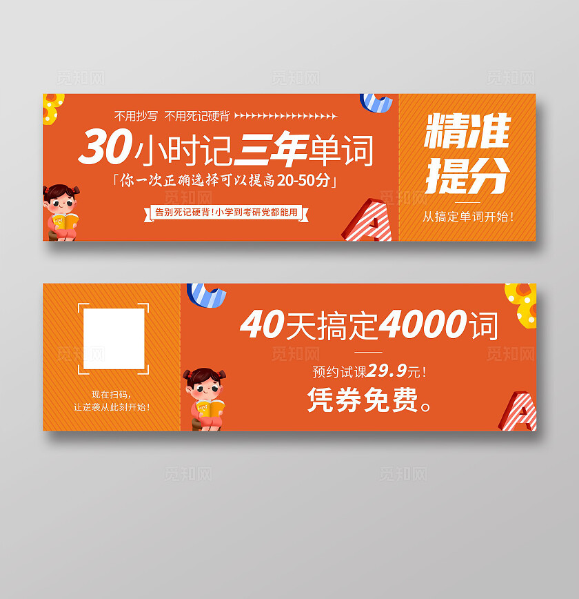 橙色卡通英语精准提分优惠券 抵用券 体验券