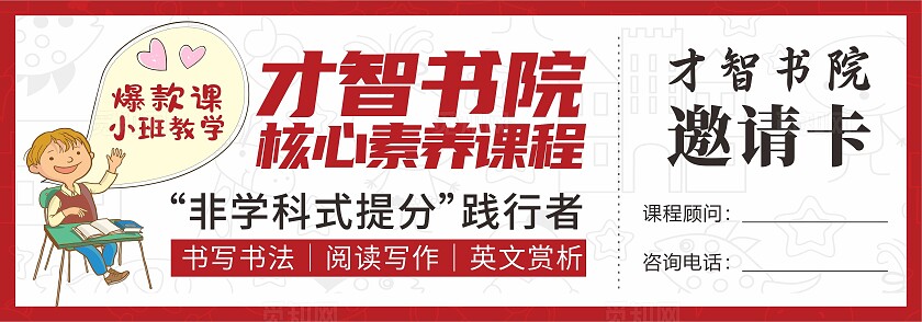 红色手绘卡通才智书院 核心素养课程邀请卡优惠券体验券