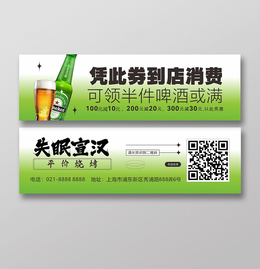 绿色烧烤店优惠券 抵用券 满减券 代金券