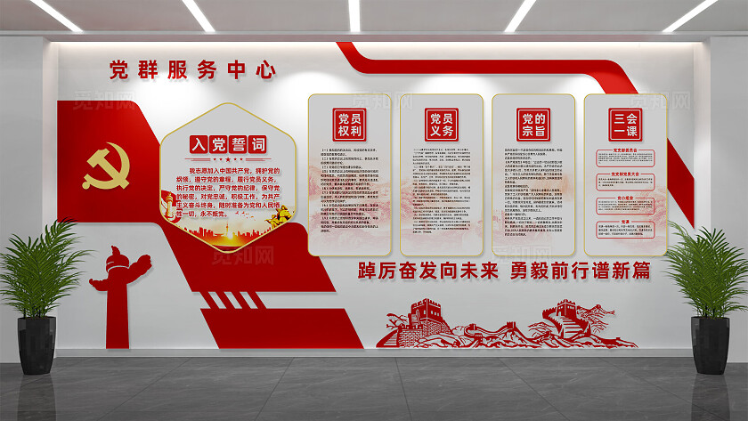 大型党群服务中心党建文化墙党员活动室文化墙