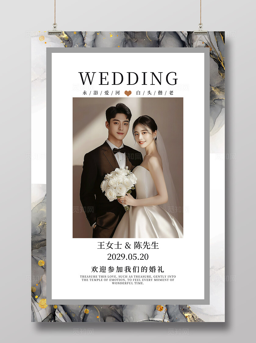 婚礼海报结婚水牌订婚喜宴