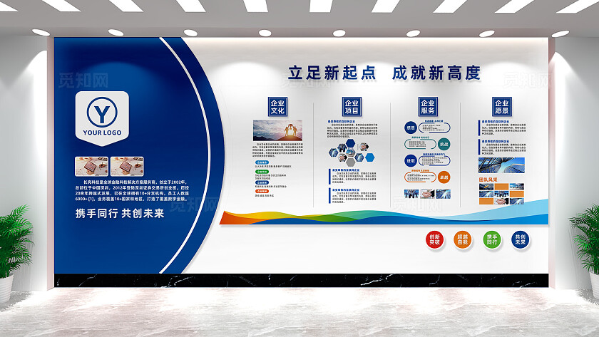 蓝色大气公司企业文化墙形象墙设计