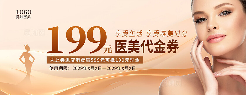 美容代金券医美抵用券卡片美容卡片
