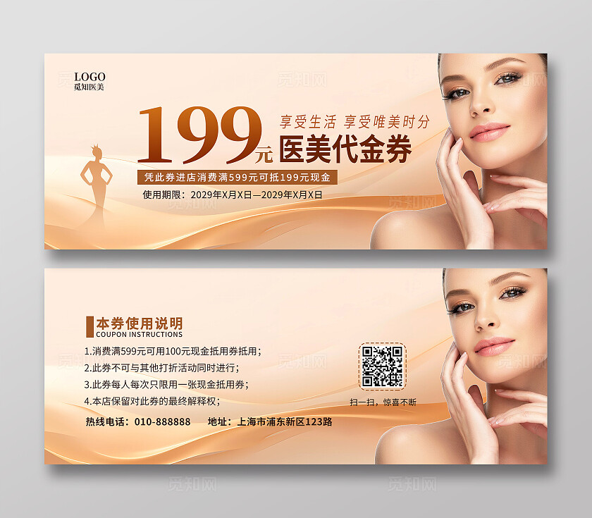 美容代金券医美抵用券卡片美容卡片