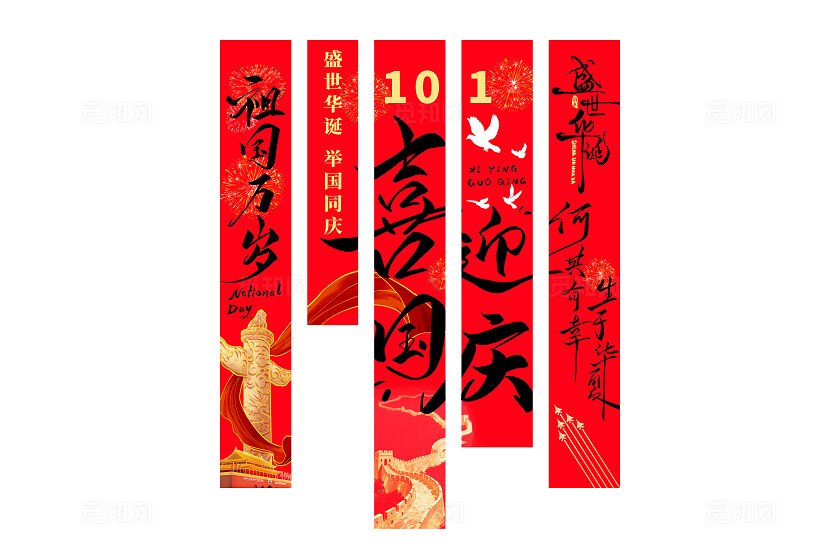 喜迎国庆祖国万岁挂布吊旗挂画条幅设计