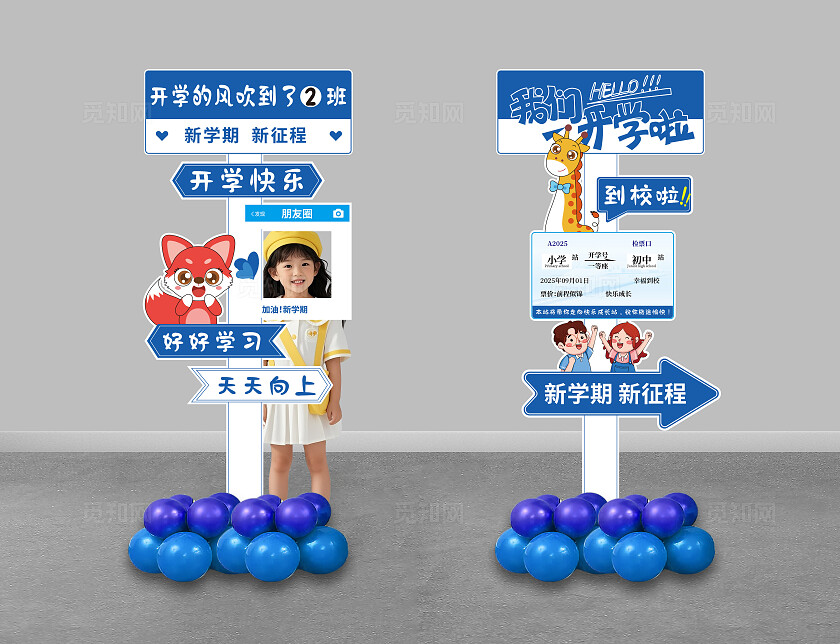 我们开学啦指示牌想你的风吹到了这里指示牌立牌设计