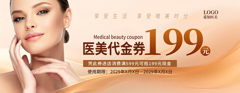 美容代金券医美抵用券卡片美容卡片