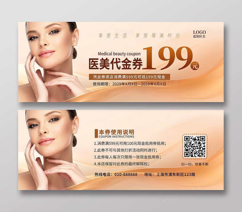 美容代金券医美抵用券卡片美容卡片