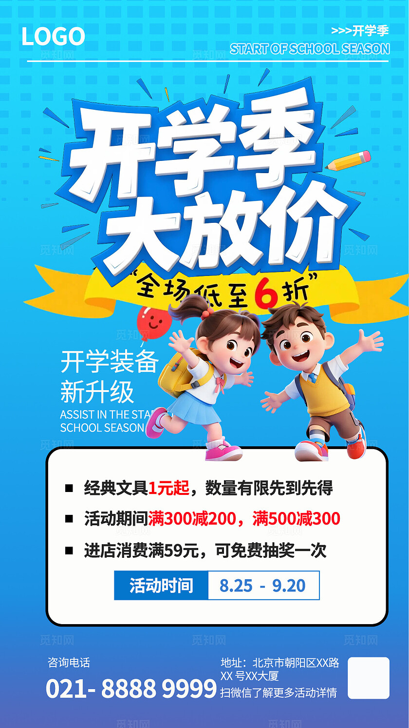 蓝色卡通开学季大放价促销海报